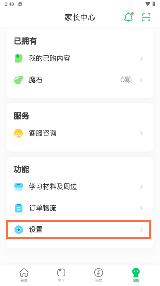 如何切换学习模式截图2