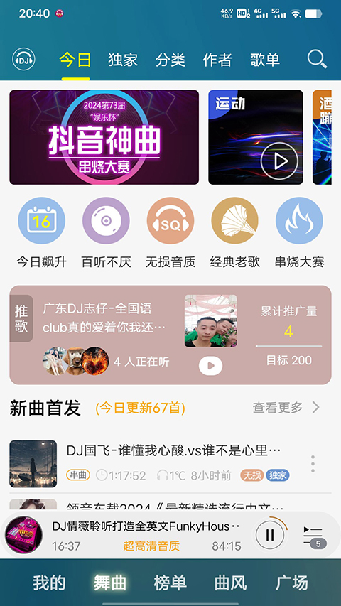 dj音乐盒官方正版 第4张图片