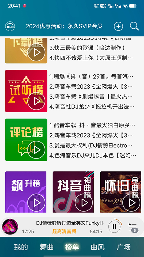 dj音乐盒官方正版 第5张图片