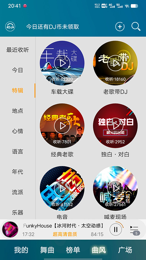 dj音乐盒官方正版 第3张图片