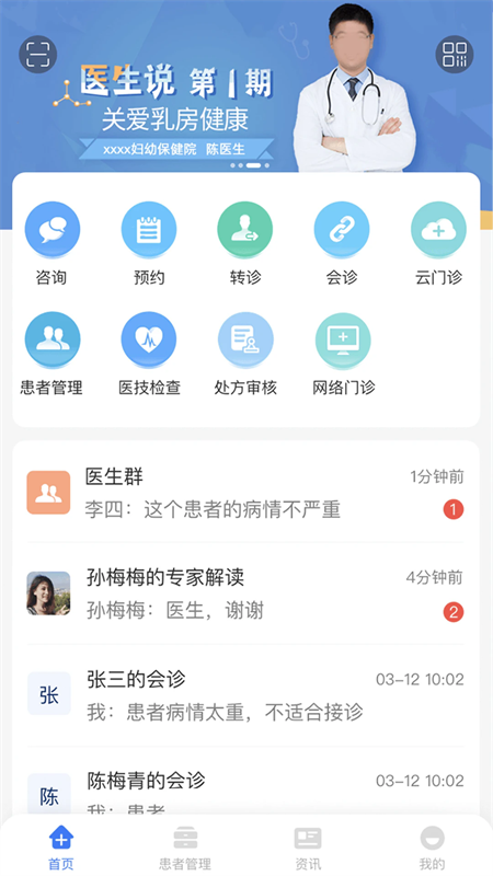 纳里医生app官方版下载 第4张图片
