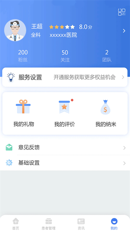 纳里医生app官方版下载 第3张图片