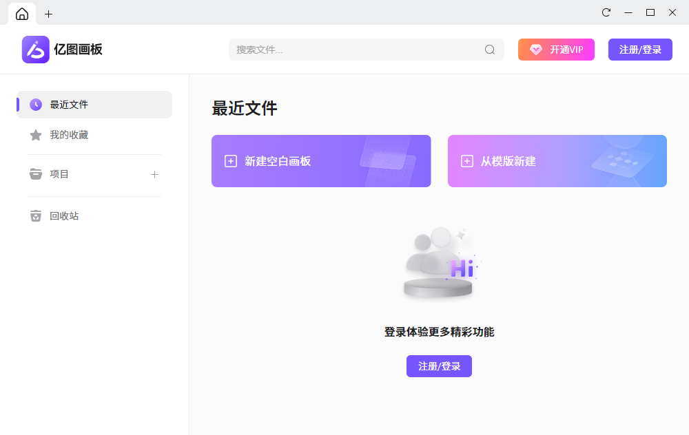 亿图画板电脑版 第1张图片