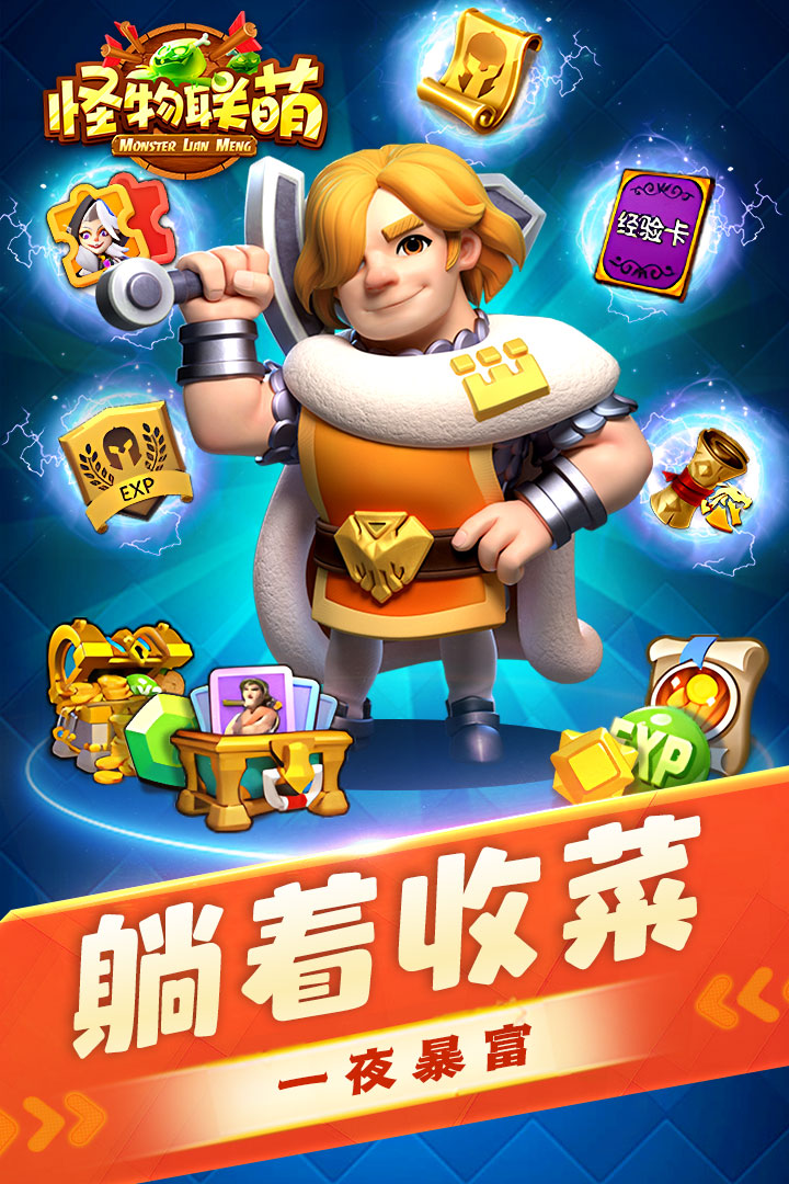 怪物联萌手游截图3