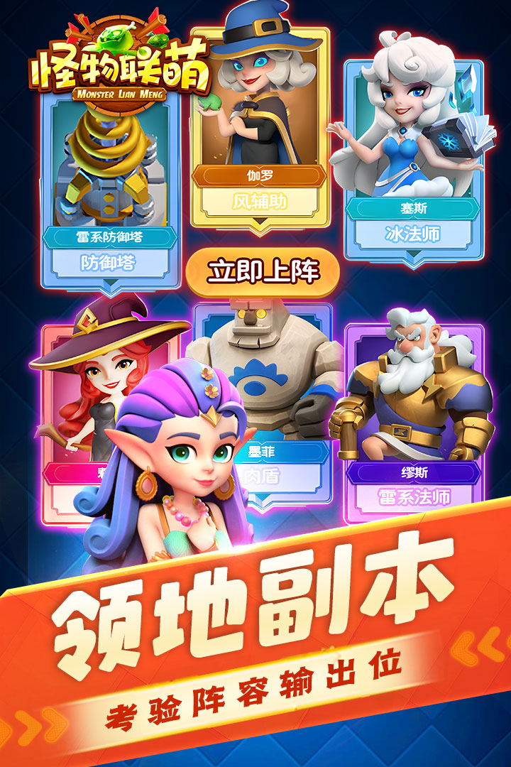 怪物联萌手游截图2