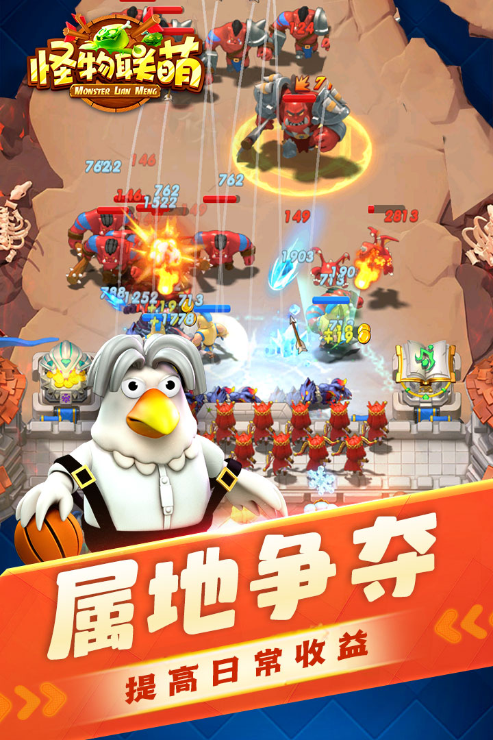 怪物联萌手游截图1