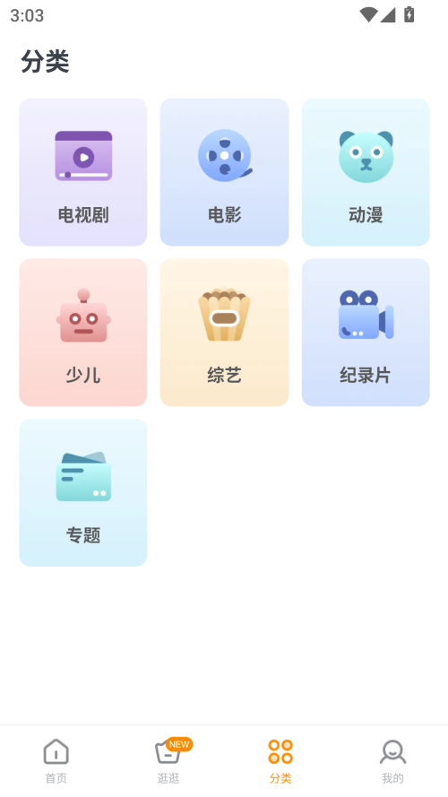 快看影视大全蓝色版 第1张图片