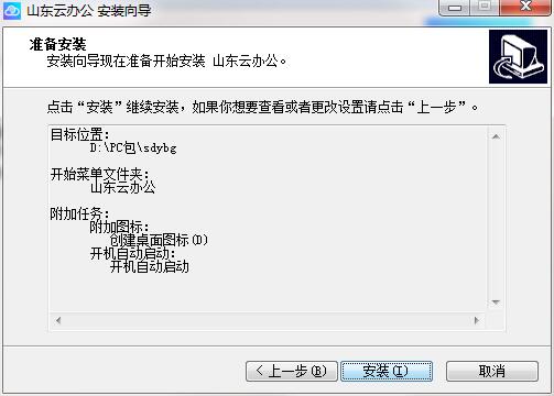 安装教程截图4
