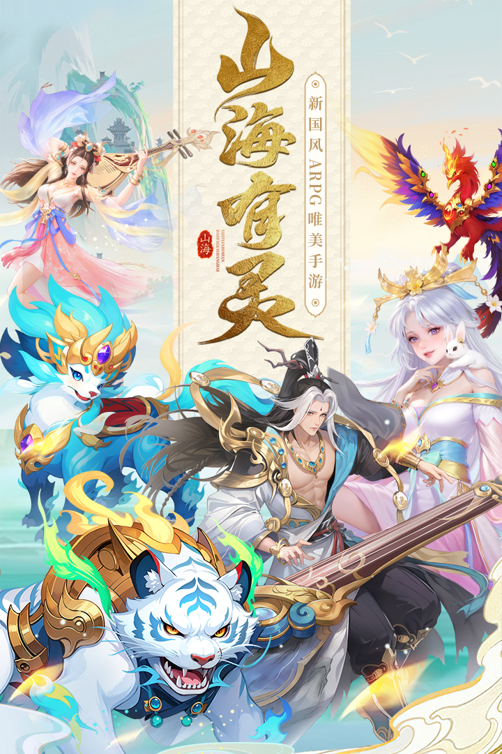 山海剑途手游截图1