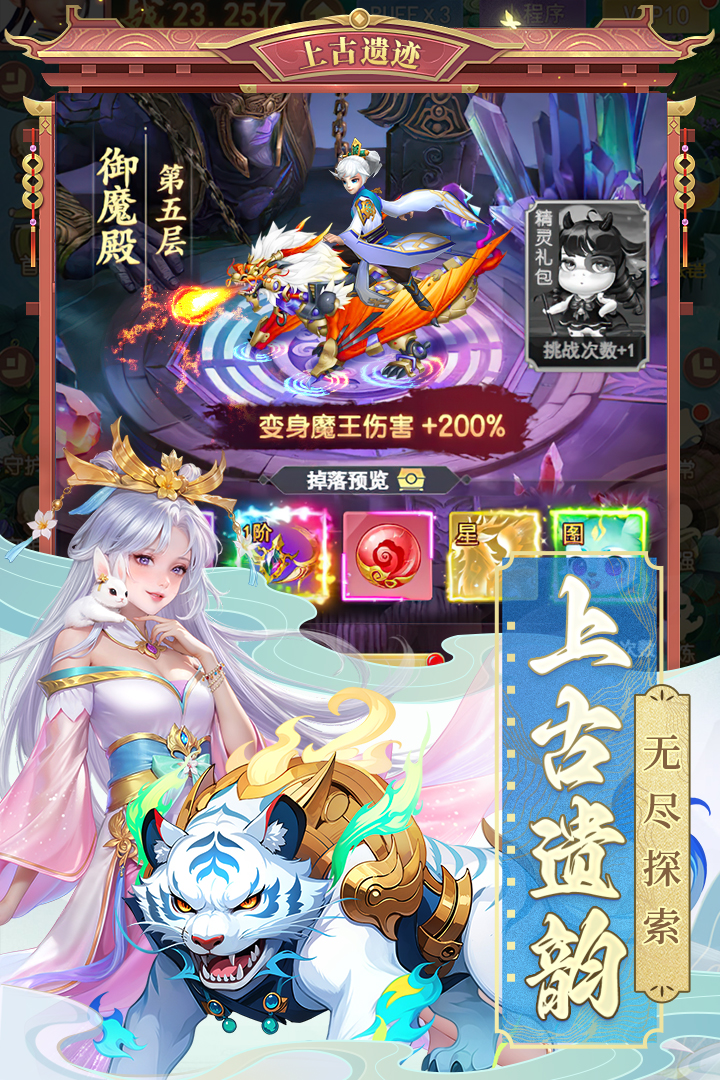 山海剑途手游截图5