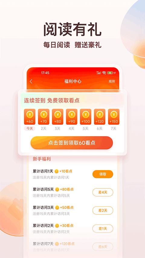 点众阅读官方版app 第1张图片