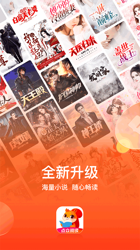 点众阅读官方版app 第5张图片
