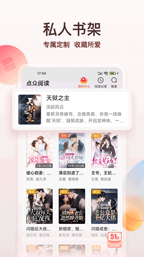 点众阅读官方版app 第4张图片