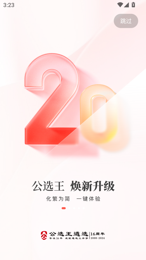 公选王app官方版下载 第3张图片