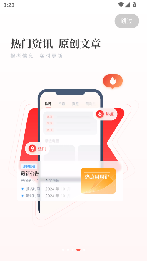 公选王app官方版下载 第4张图片