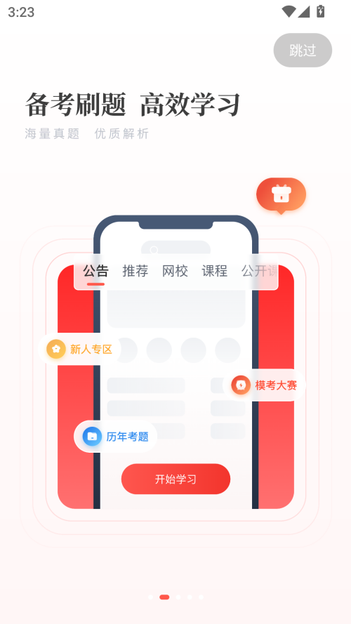 公选王app官方版下载 第1张图片