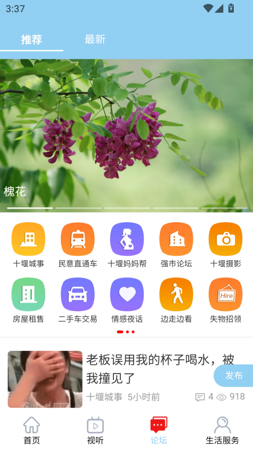 十堰头条app官方版下载 第3张图片