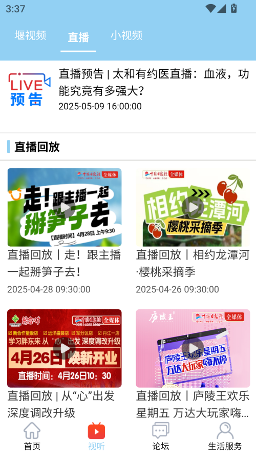 十堰头条app官方版下载 第2张图片