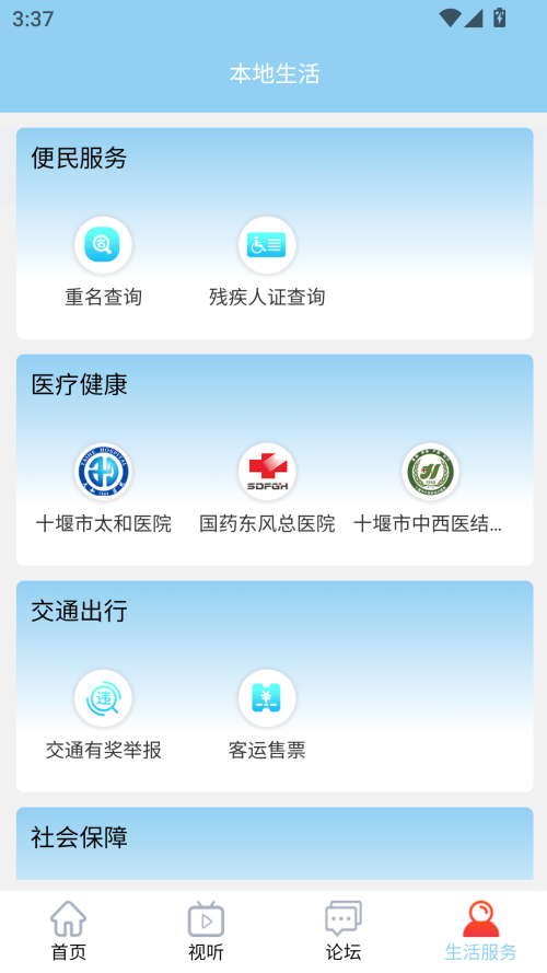 十堰头条app官方版下载 第4张图片