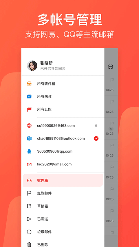 网易邮箱大师最新版 第2张图片