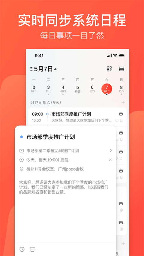 网易邮箱大师最新版 第3张图片