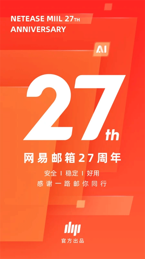 网易邮箱大师最新版 第5张图片