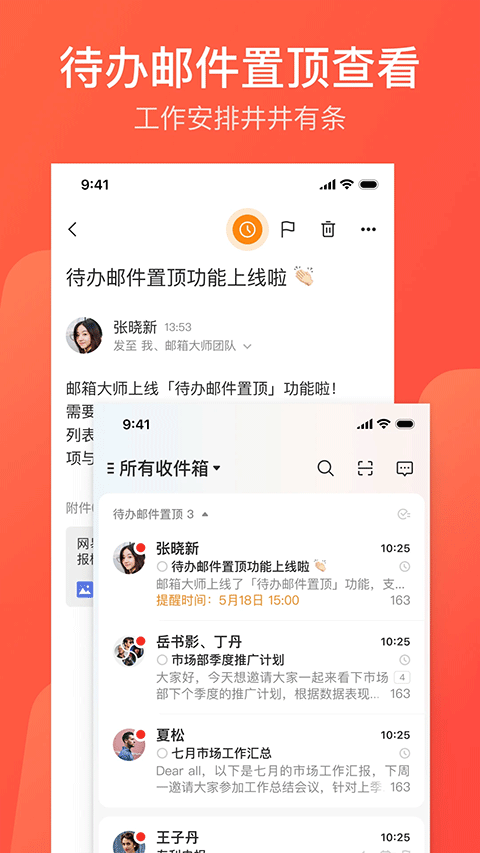 网易邮箱大师最新版 第4张图片