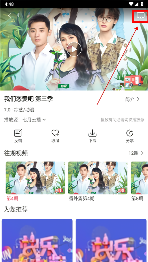 如何投屏截图2