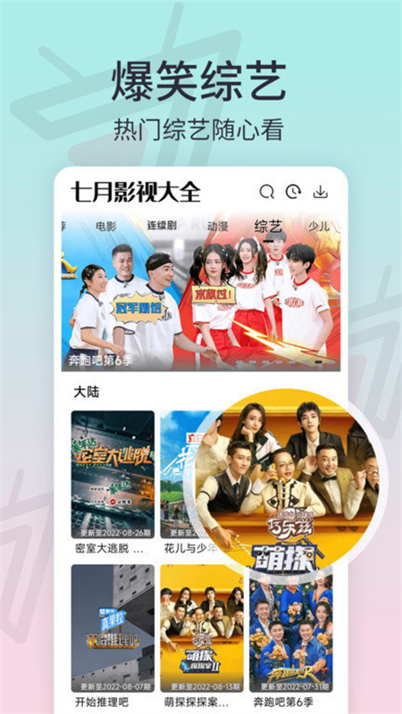 七月影视大全纯净版app下载 第2张图片