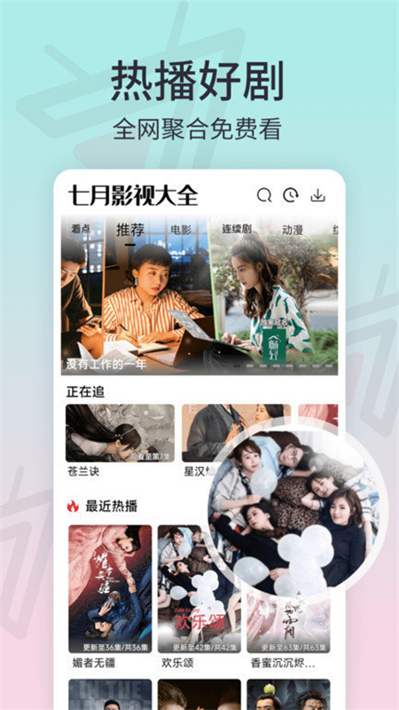 七月影视大全纯净版app下载 第1张图片
