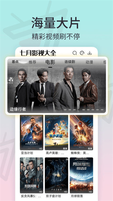 七月影视大全纯净版app下载 第4张图片