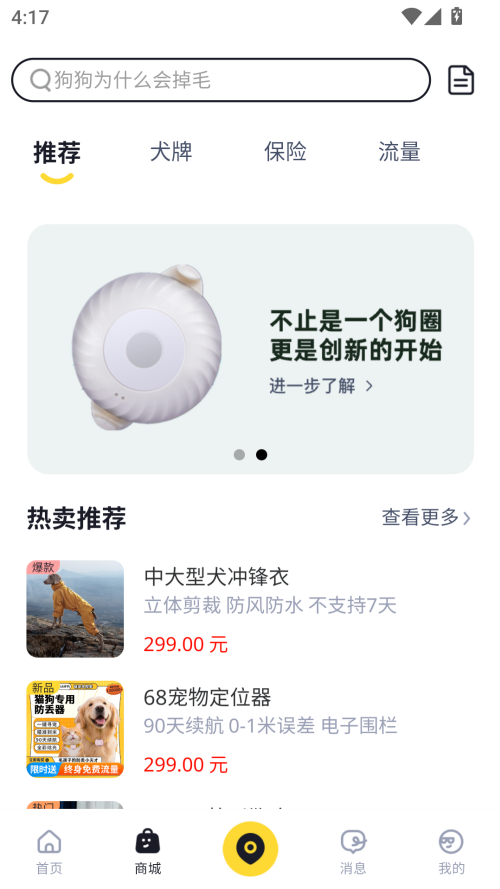 68宠物APP下载 第3张图片