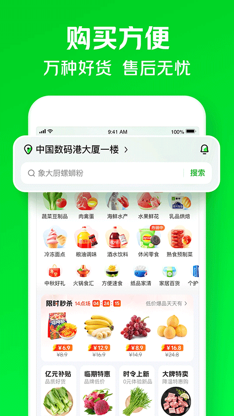 美团买菜官方版 第2张图片