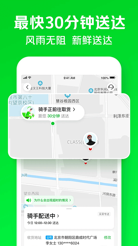 美团买菜官方版 第3张图片