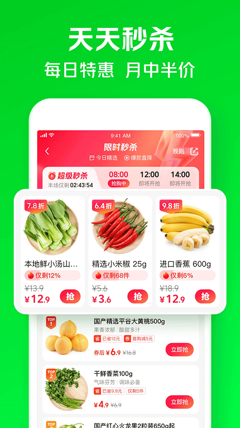 美团买菜官方版 第4张图片