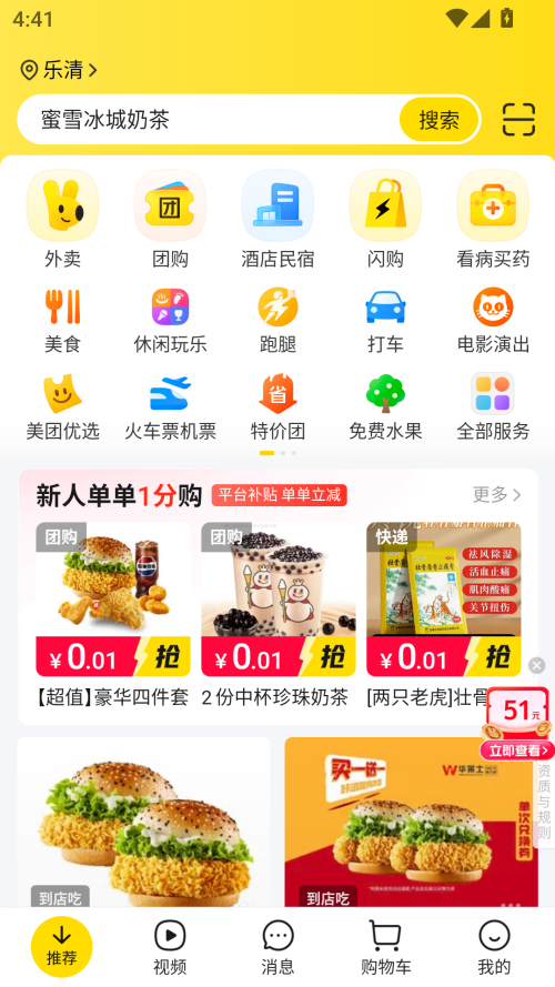 美团免费版 第2张图片