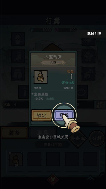 游戏攻略截图4