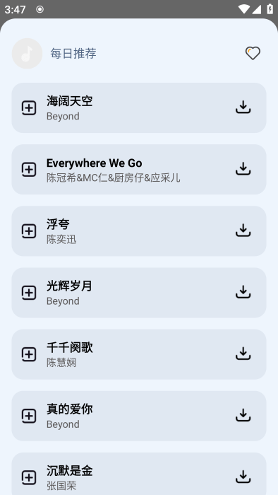 新音悦适配4.3.4版本下载 第4张图片