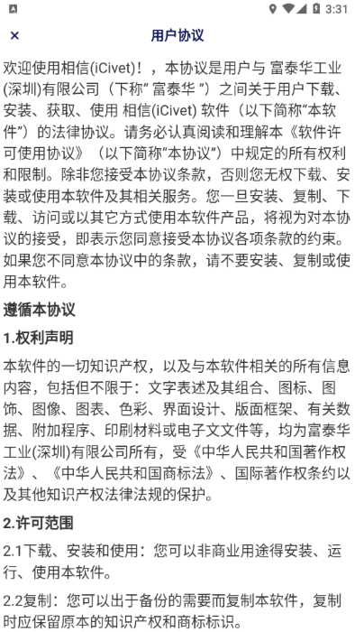 富士康香信app官方版下载 第2张图片