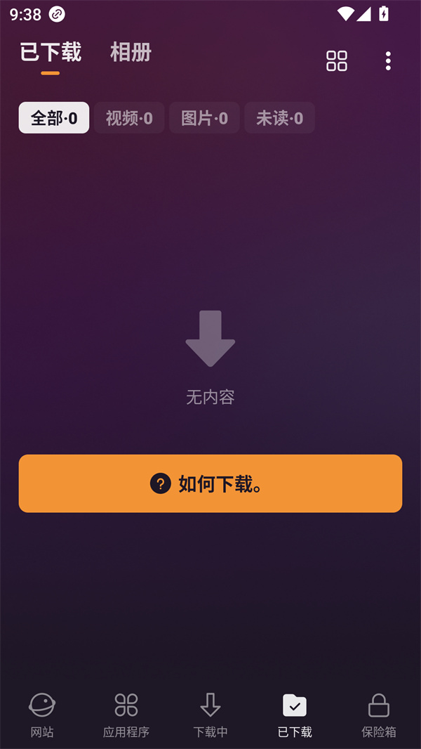 X下载器高级版下载 第2张图片