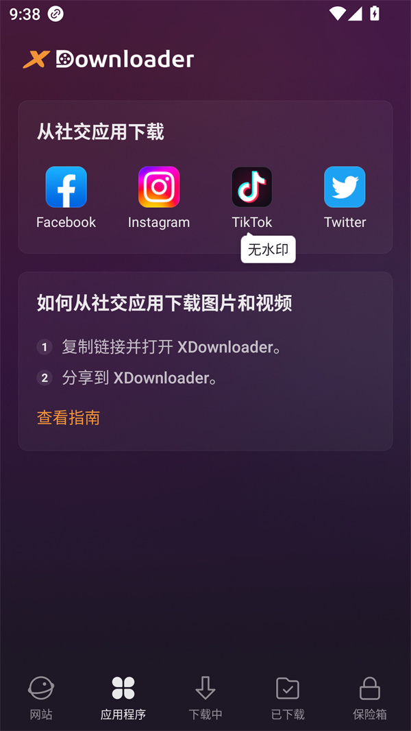 X下载器高级版下载 第4张图片