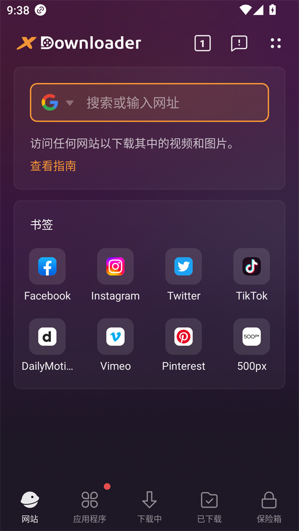 X下载器高级版下载 第5张图片