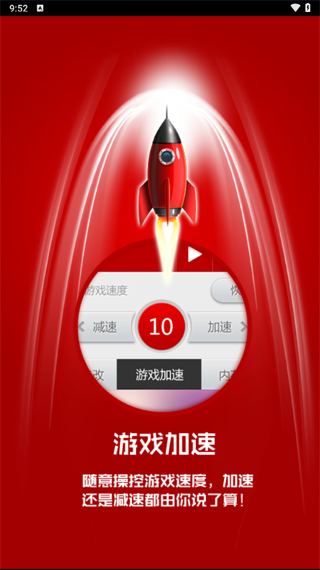 泡椒游侠修改器免Root版下载 第4张图片