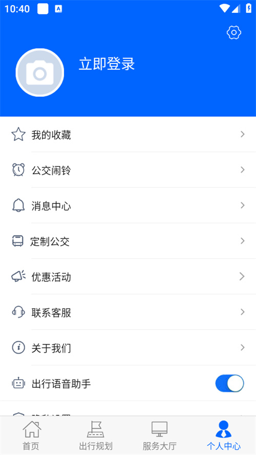 雪城出行app下载 第2张图片