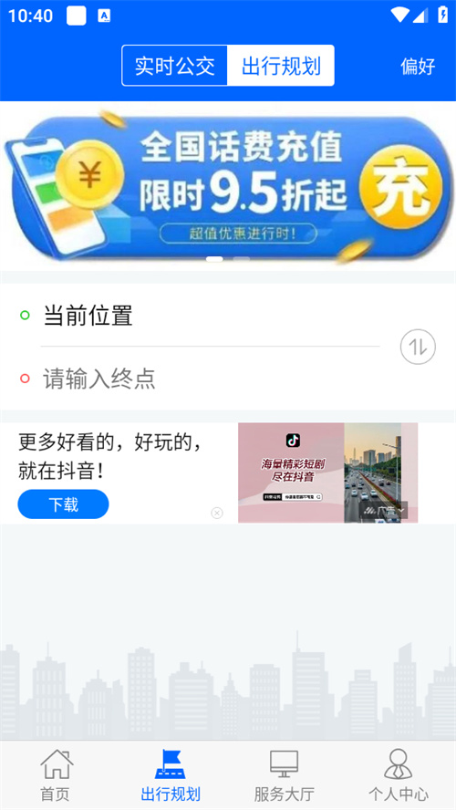 雪城出行app下载 第3张图片