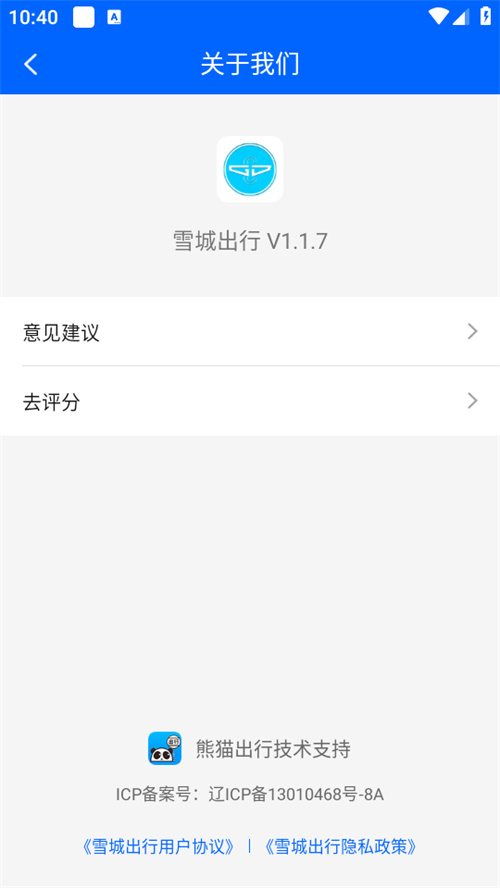 雪城出行app下载 第4张图片