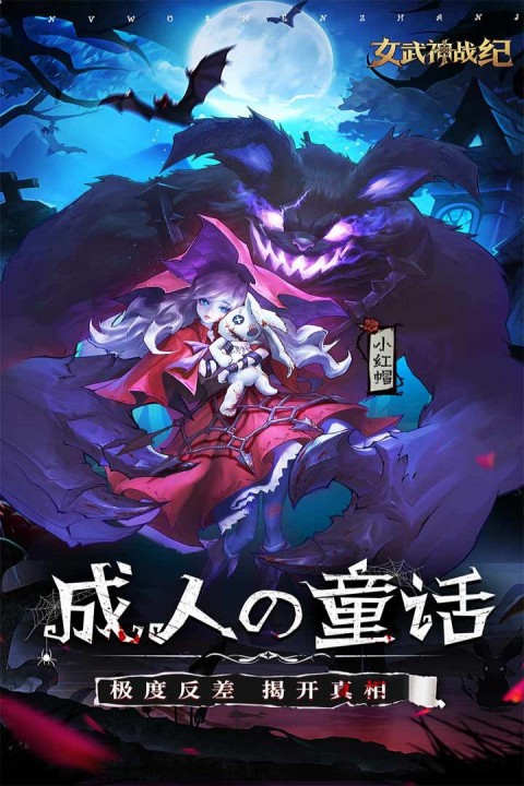 女武神战纪官方正版下载 第2张图片