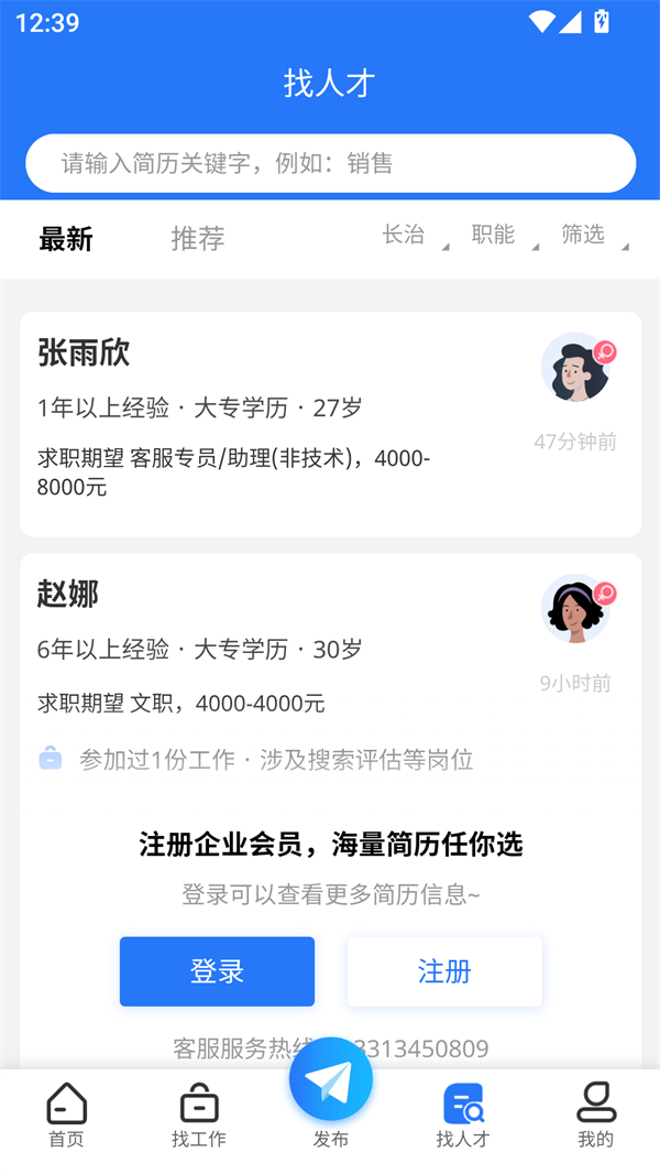 长治找工作app下载 第2张图片