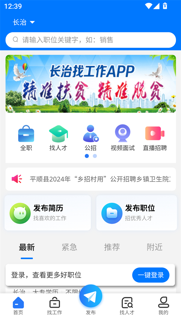 长治找工作app下载 第4张图片