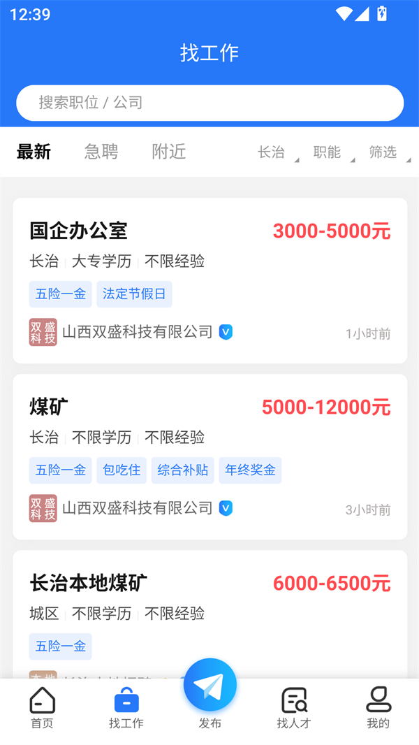 长治找工作app下载 第3张图片